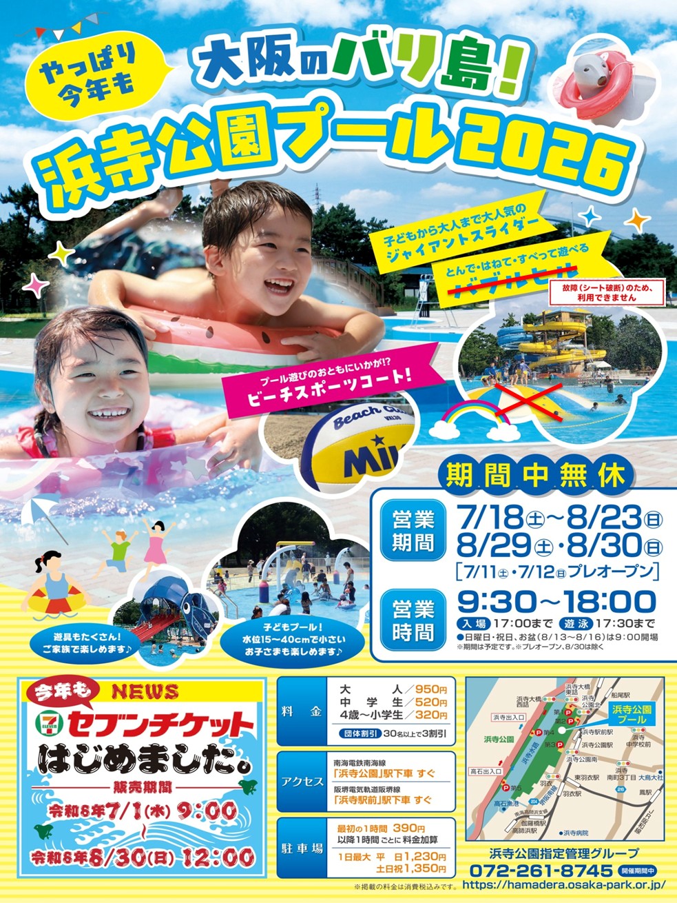 浜寺 公園 プール